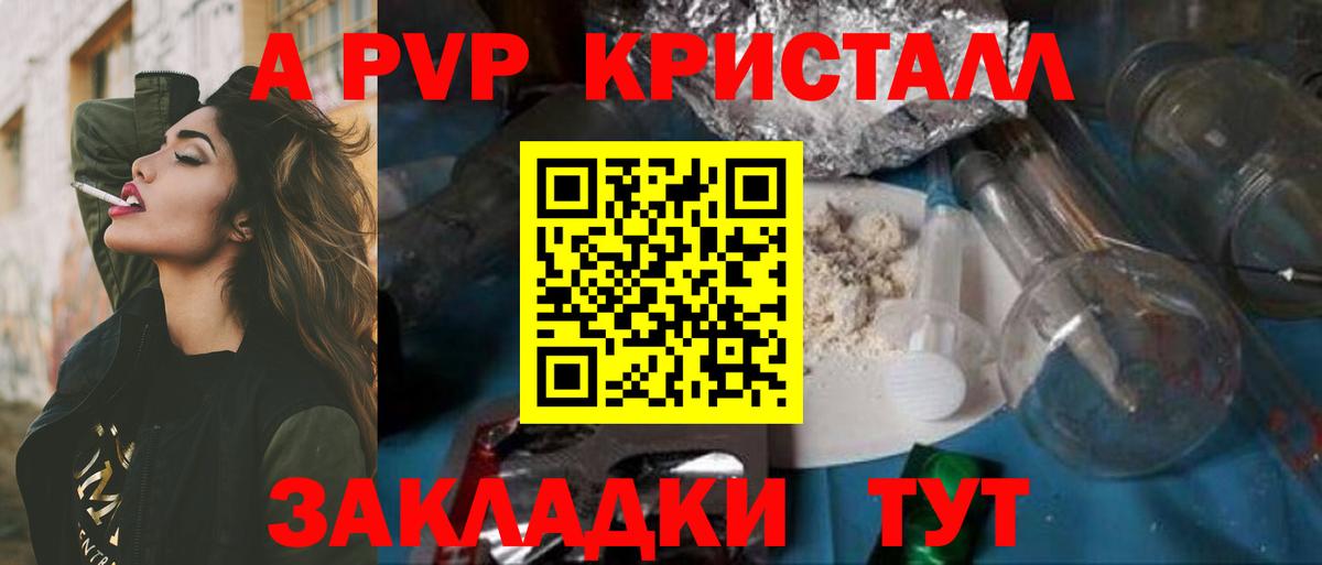 А ПВП Crystall Мирный