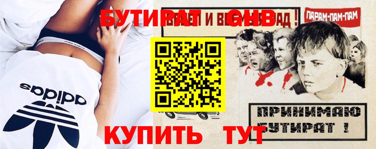 Мирный  Бутират BDO 33%  Вход с VPN 