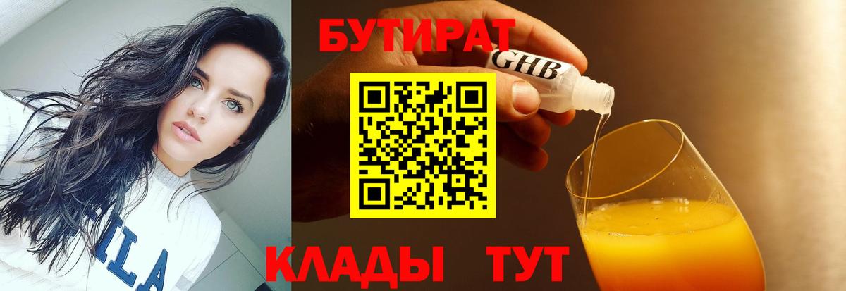 Бутират 1.4BDO Мирный