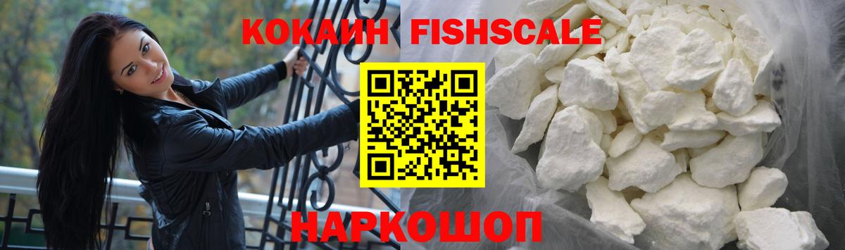 Cocaine Fish Scale Мирный