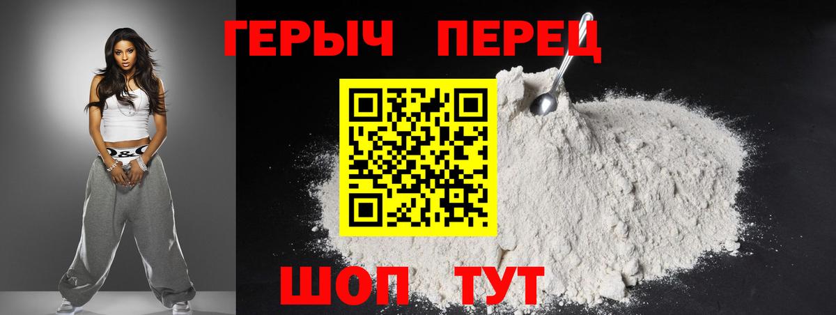 ГЕРОИН белый  Вход с VPN  Мирный 