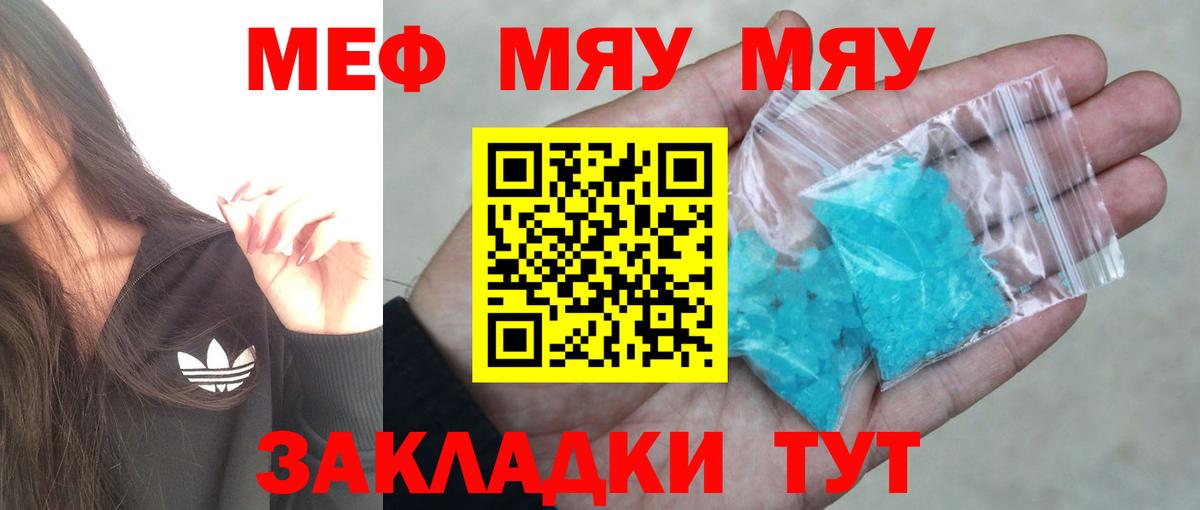 Меф мяу мяу кристаллы Мирный