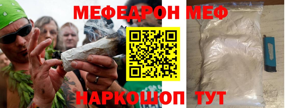 МЕФ мука  Меф мука  Вход с VPN  Меф  Мирный 