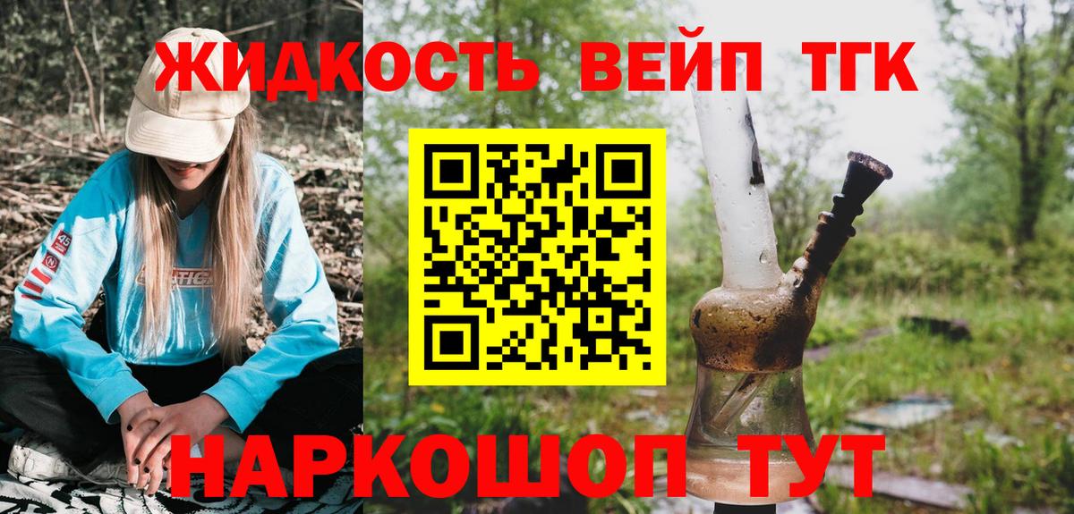 ТГК концентрат  Вход с VPN  Дистиллят ТГК вейп с тгк  Мирный 